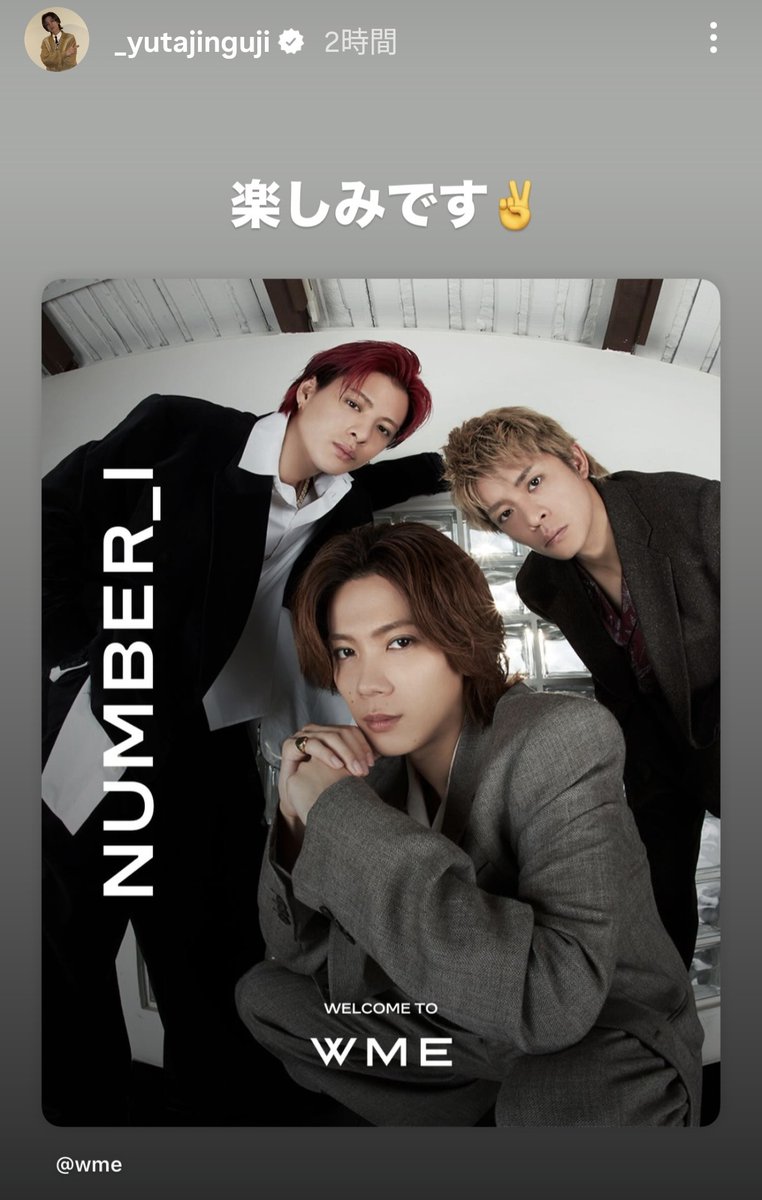 3人が 🍀幸せそうで幸せ🍀 #Number_i #ShoHirano #YutaKishi #YutaJinguji