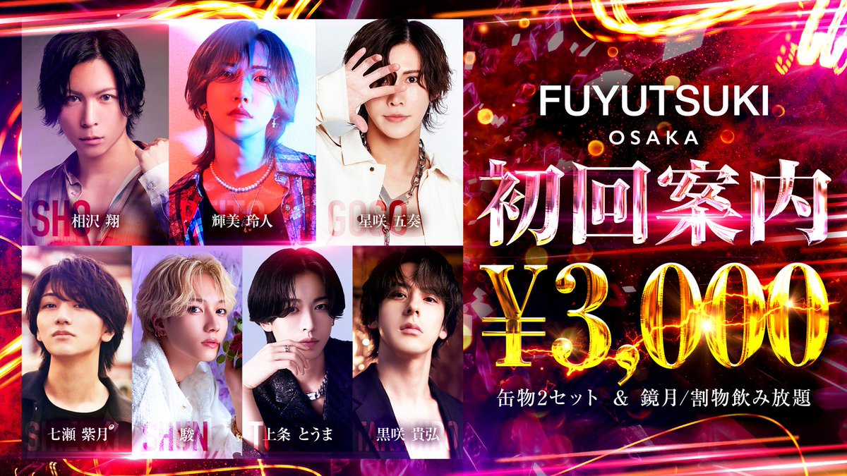 冬月グループ初回イベント限定特典 冬月大阪❄︎FUYUTSUKI-OSAKA-⁂ (@fuyutsukiosaka) / Posts / X