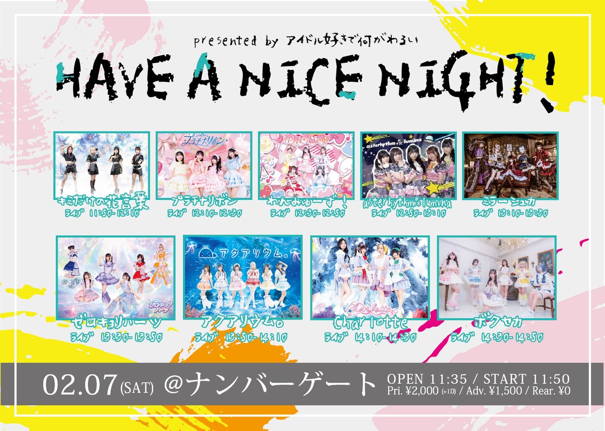 ライブ情報】 ※追加演者様並びにタイムテーブル変更のお知らせ 🎤13:50