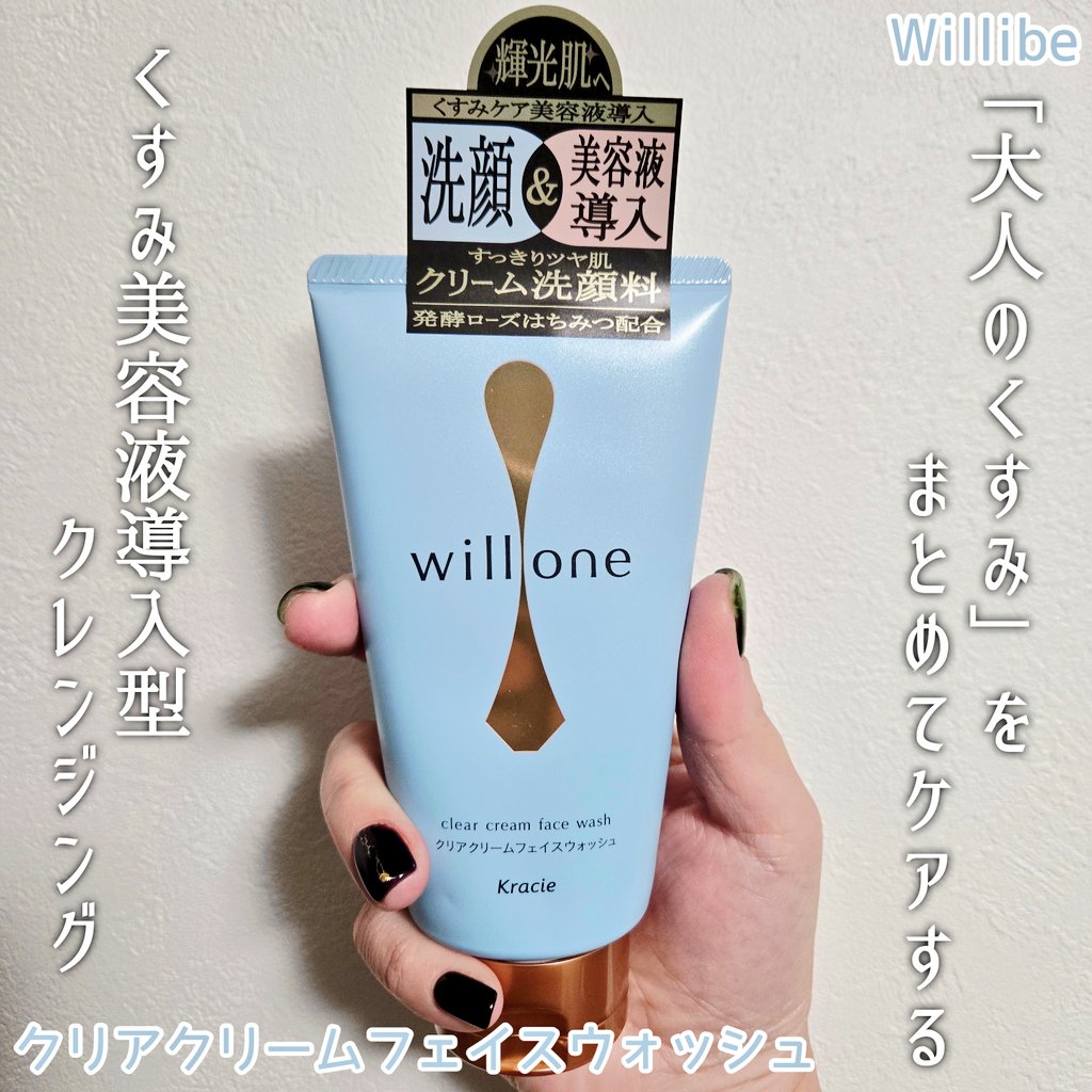 tomoe_cosme's tweet image. ［PR：willone］

「大人のくすみ」をまとめてケア✨
ホイップクリームのように濃密もこもこの泡で汚れをしっかりオフ✨

トマトのグリーン感をイメージ🍅さっぱりとしたフルーティグリーンの香りで爽やかスッキリなのにつっぱらない◎

#PR #willone #クラシエ #くすみケア #洗顔 #輝光肌 #透明感