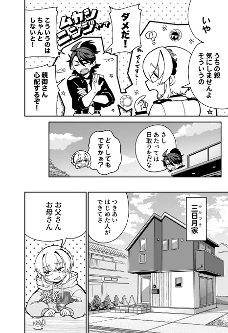 三日月の家に五十嵐が挨拶しに行く話
2/4
 #イマニン #イマニンこぼれ話 