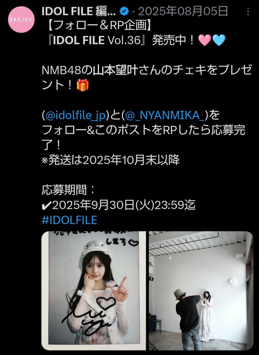 少し前、『IDOL FILE Vol.36』″NMB48″ #山本望叶 ちゃん直筆サイン