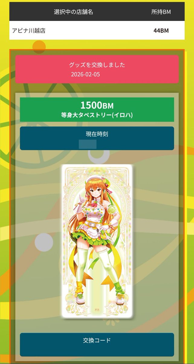 🤗🤗🤗🤗🤗🤗🤗🤗🤗🤗🤗 てな訳でイロハの等身大タペストリーGet