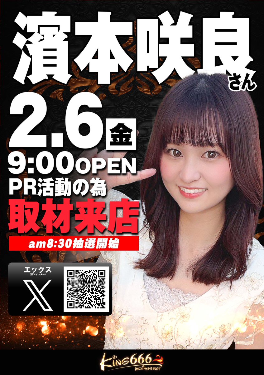 濱本 咲良 (@sakumin0331) / Posts / X