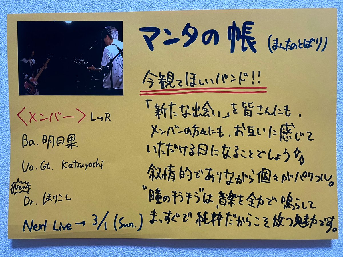 【2/6 仙台ROCKATERIA出演バンド】
🎸マンタの帳(<a href="/tobari_of_manta/">マンタの帳</a>)
⏰18:30〜