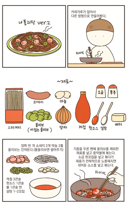 또 다른 나폴리탄은 맛있다 