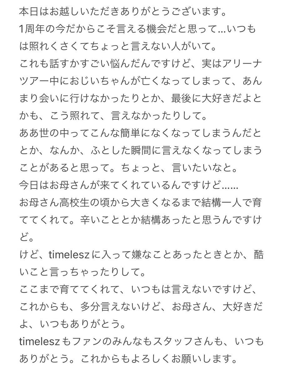5playersidol's tweet photo. 東京ドーム 2/5 オーラス 周杜くん挨拶

#timelesz_ep1_DOME #猪俣周杜 https://t.co/kKEiNjDJLt