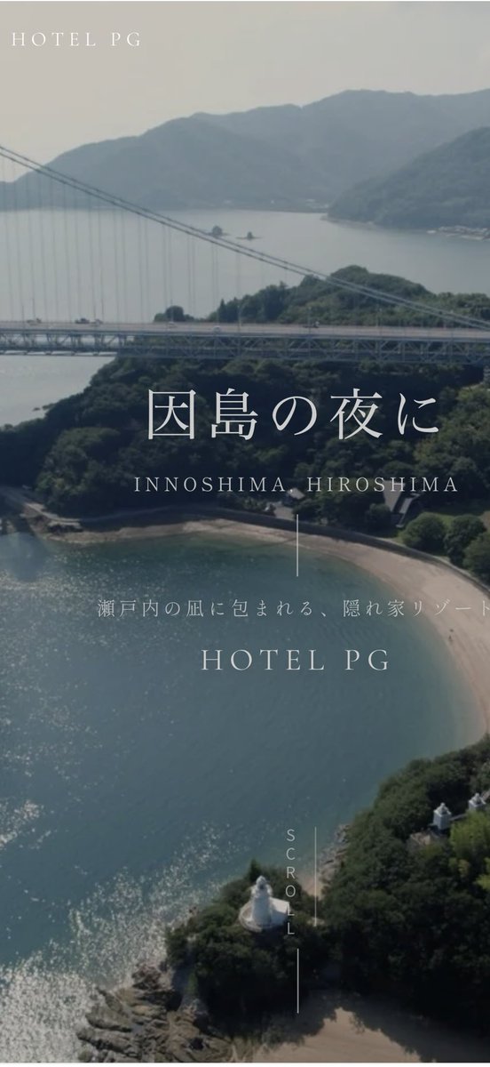 HOTEL_PG_'s tweet photo. 🎉ホテルPG公式サイトがオープンしました✨
因島の旅をもっと身近に、もっと快適に🏝️

宿泊情報はこちら👇
🌐 https://t.co/Pb5MpqCBgP

#ホテルPG #因島 #尾道 #しまなみ海道 #瀬戸内旅 #瀬戸内海 #因島観光 #瀬戸内の宿 https://t.co/KCfMvaSWKM