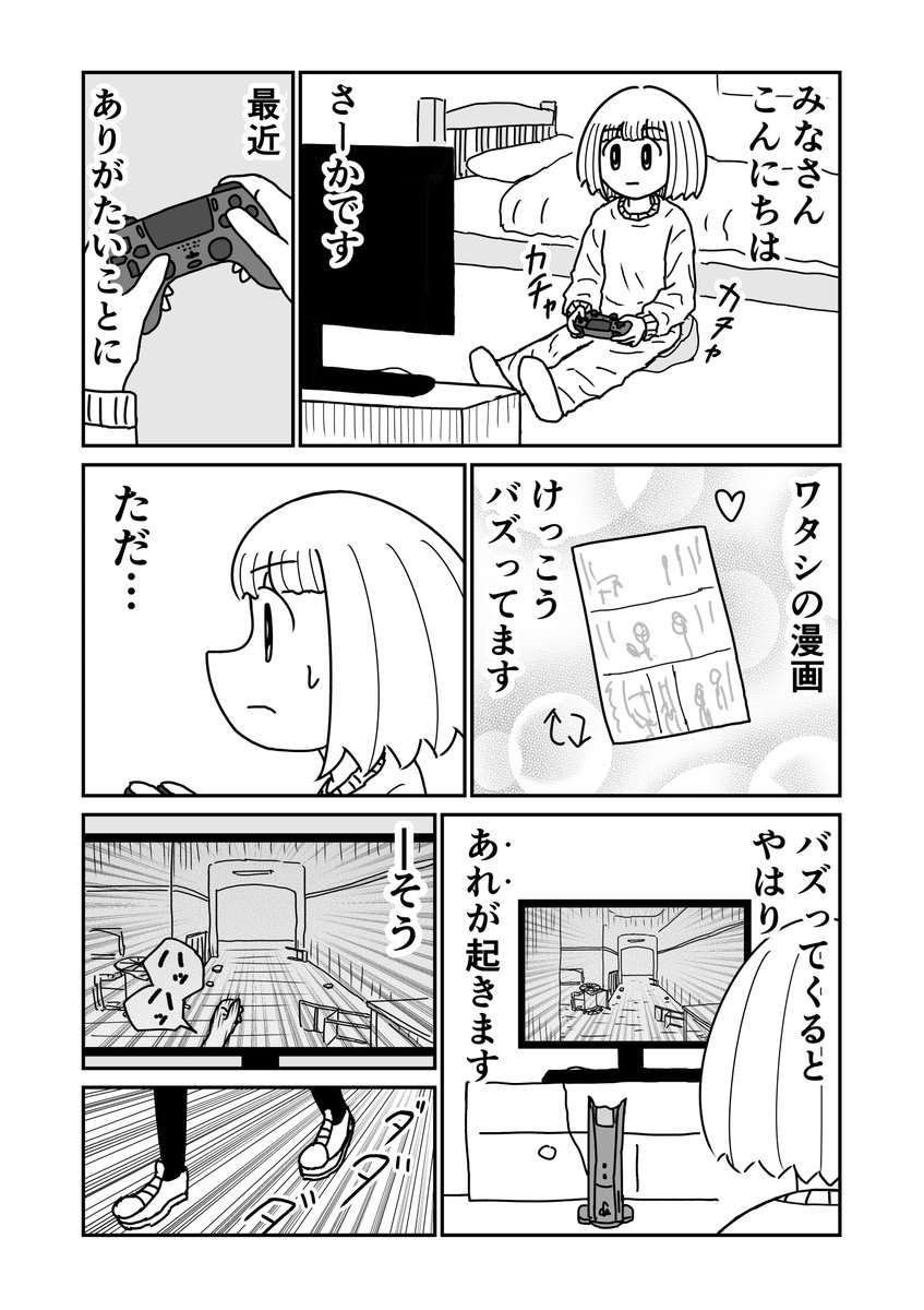 SNSとホラーゲームは同じ攻略法　1/3