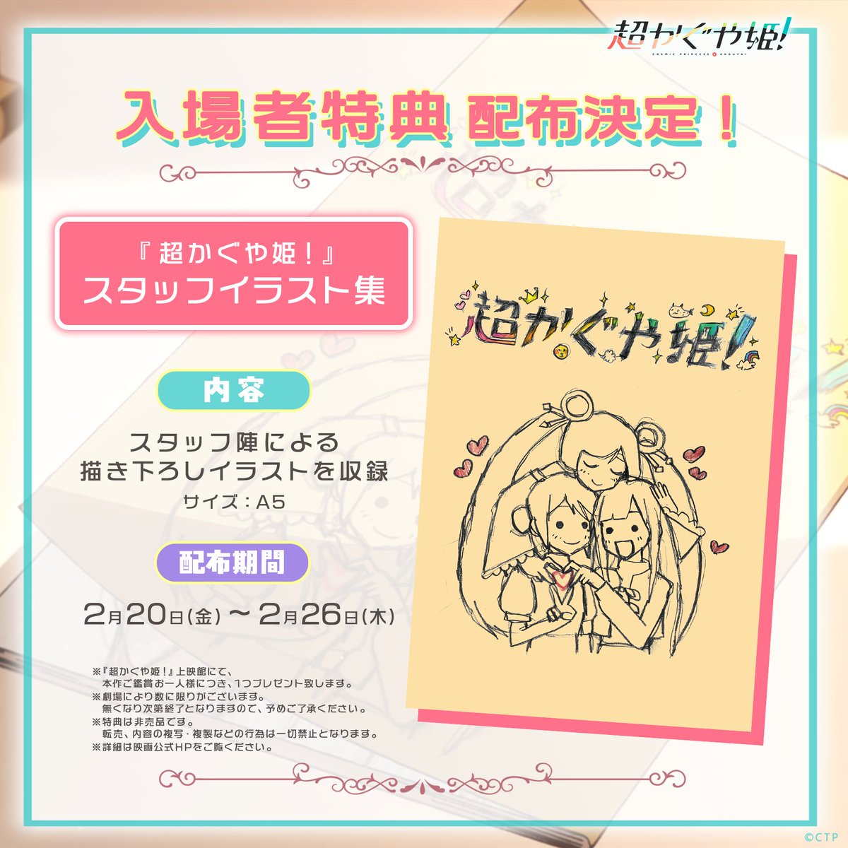 [情報] 超時空輝耀姬 劇場公開決定 - 希洽 - PTT.BEST 批踢踢爆文 3