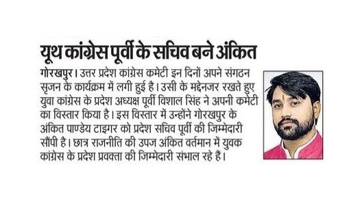 Ankitp_Tiger's tweet photo. सांगठनिक जिम्मेदारी मिलने पर मेरी खबर को आज के मुख्य अखबार में प्रकाशित करने के लिए हार्दिक आभार प्रिंट मीडिया🙏🏻

#आपका_टाईगर https://t.co/uHy4UslBnX