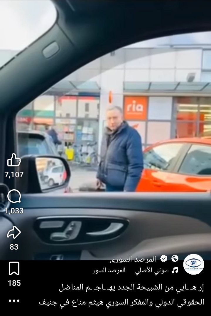 تحياتنا إلى المناضل كبير استاذ هيثم مناع 
الشبيحة الجديد و الإرهابي في أوروبا 
#هيثم_مناع #سوريا_الجديدة #سوريا #المرصد_السوري