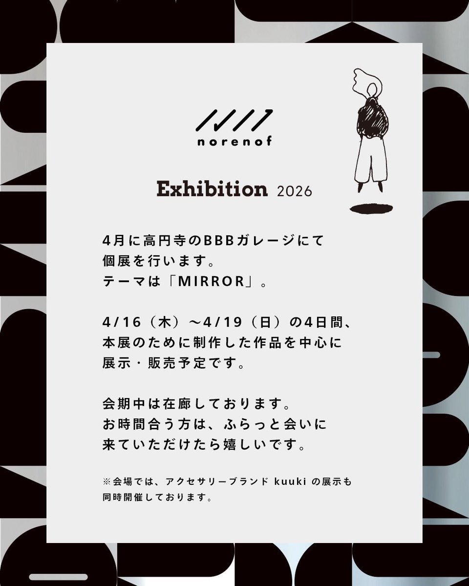 nanri_omoime's tweet photo. ===========================
✨個展のお知らせ✨
===========================
4月に高円寺のBBBガレージにて
個展を行います。
テーマは「MIRROR」。
4/16(木)〜4/19(日)の4日間、
展示・販売予定です。
会期中は在廊しております。
是非ふらっと遊びに来てください☺️ https://t.co/s9wYhXXd4v