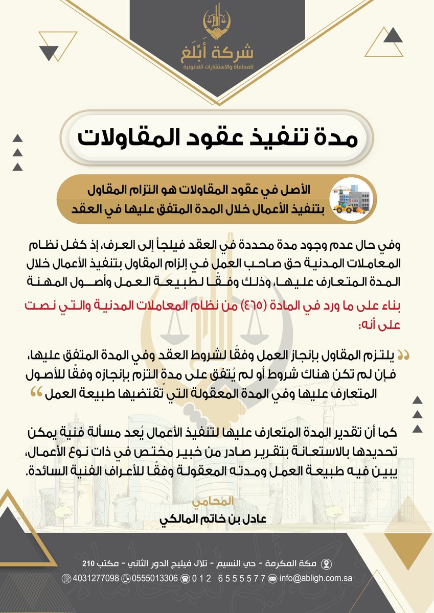 شركة أبلغ للمحاماة والاستشارات القانونية tweet media