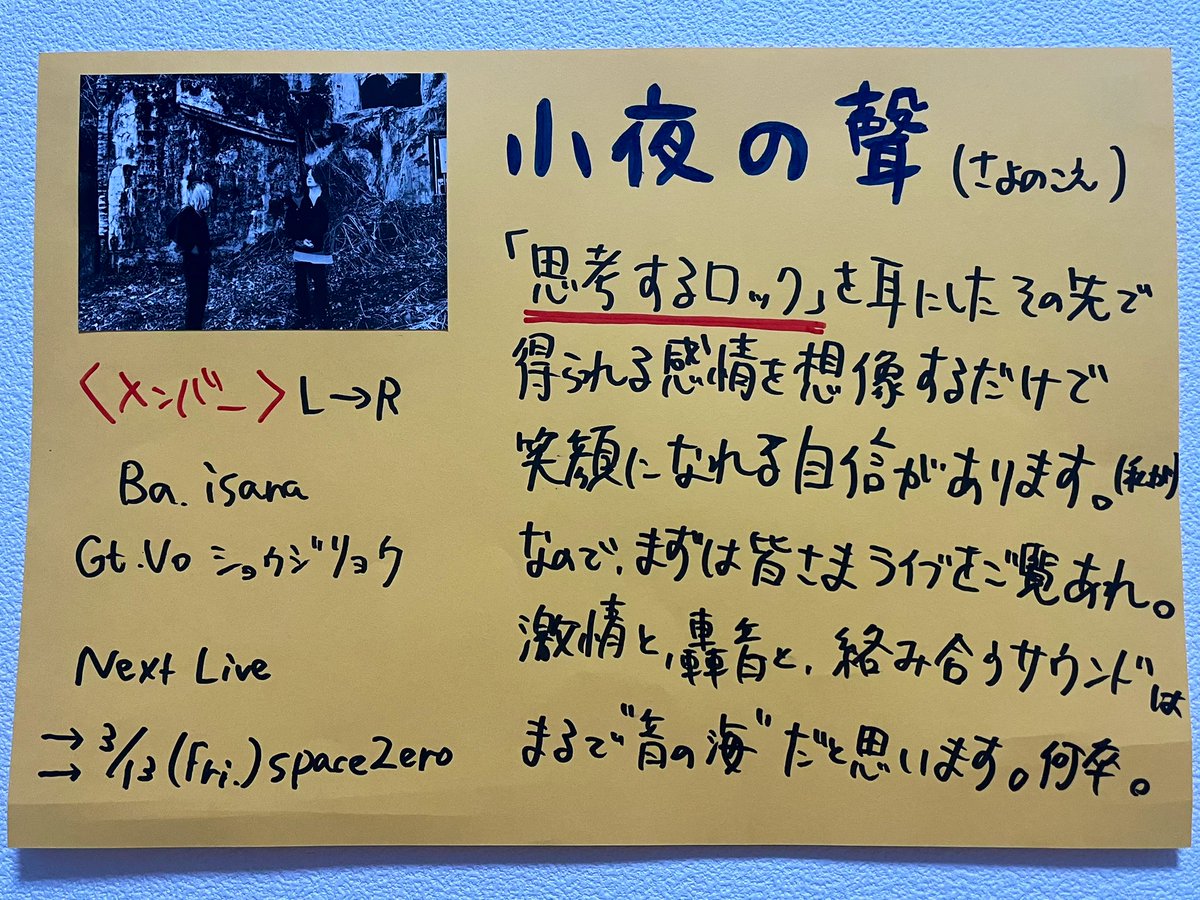 【2/6 仙台ROCKATERIA出演バンド】
🎸小夜の聲(<a href="/sayo_no_koe/">小夜の聲</a>)
⏰19:55〜