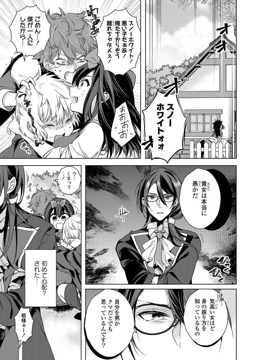 ＼💖配信情報💖／

🍎【「白雪姫と7人の恋人」という18禁乙女ゲーヒロインに転生してしまった俺が全力で王子たちから逃げる話】🍎

第10話

漫画🔶#沖野うに 先生
原作🔷#踊る毒林檎 先生

救出され、無事みんなのもとへ戻ってきたスノーホワイト。