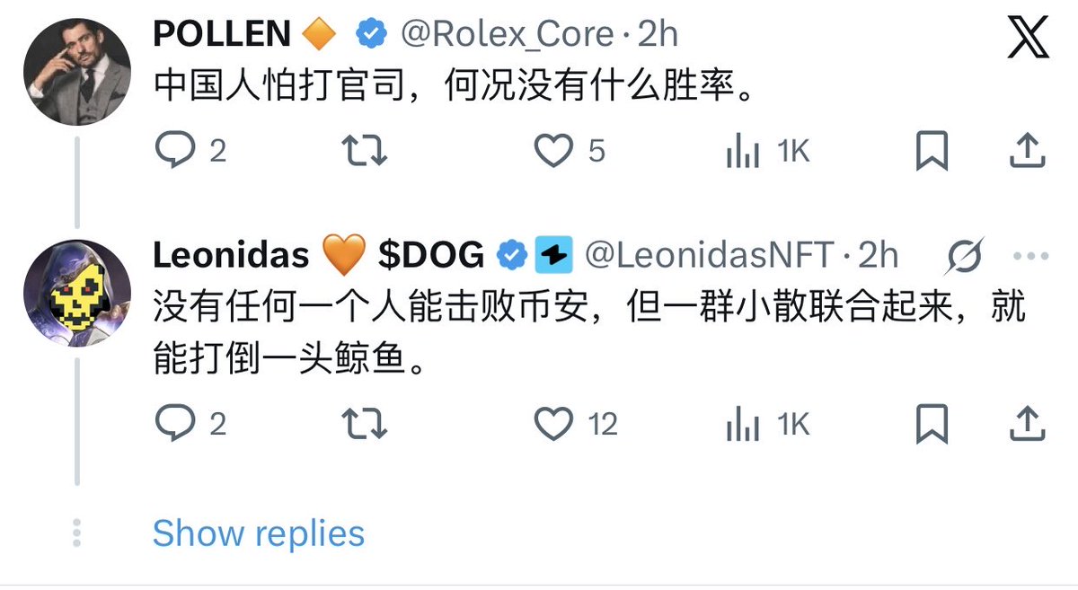貌似<a href="/LeonidasNFT/">Leonidas 🧡 $DOG</a> 在发起中文圈的力量，看到他说这句话 （没有任何人能击败币安 但星星之火可以燎原）
我想到了一件事情
2021年 GME gameStop 事件 ，突然燃起了我一把激情 ， 虽然我不是什么有流量的KOL
但是这件事情 我相信散户抱团 一定可以扳倒鲸鱼 不要小看散户 这场战役我加入了！！
 #dogearmy