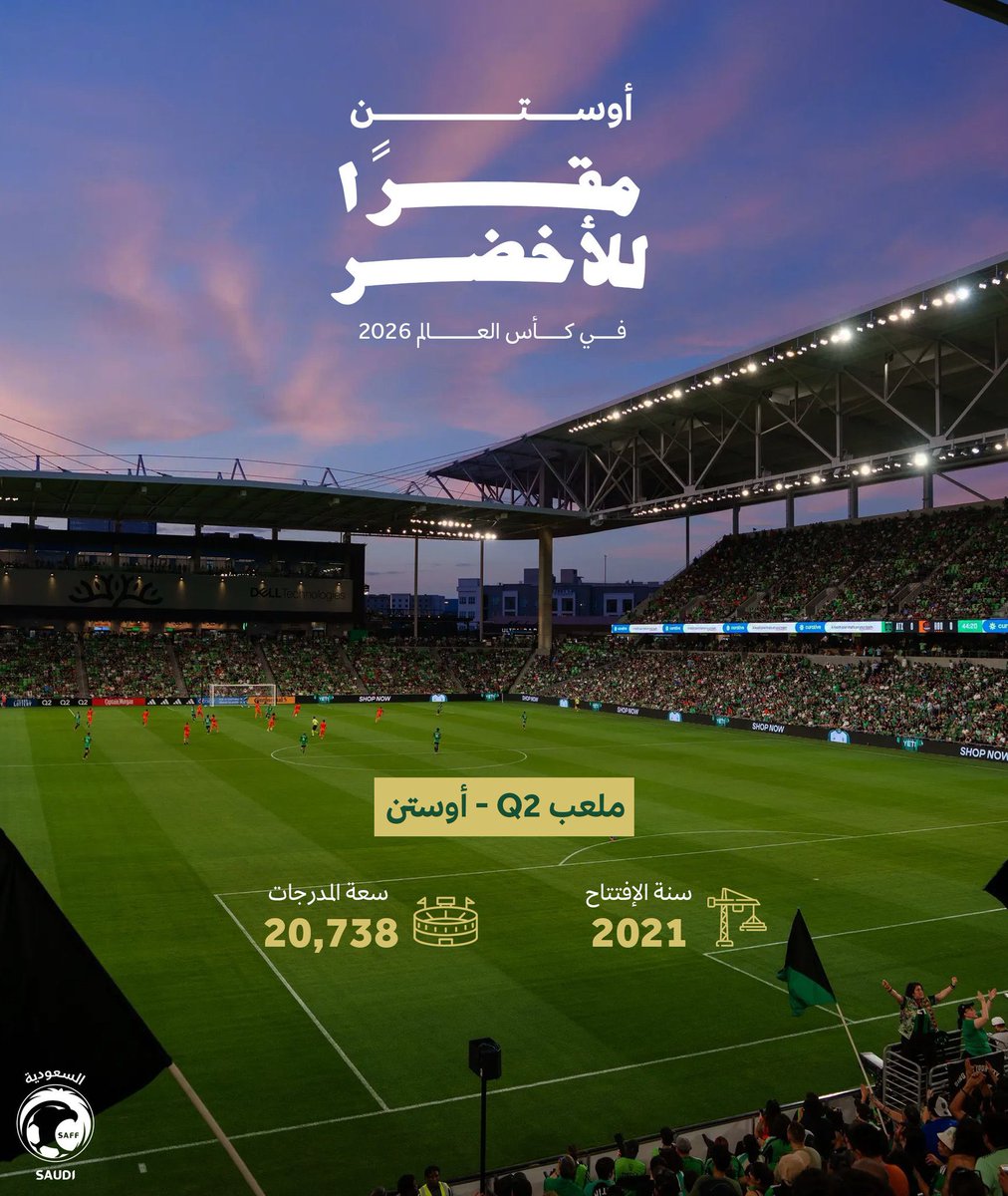 hilalstuff's tweet photo. 🚨 ملعب Q2 في أوستن 🇺🇸

يحتضن تدريبات المنتخب السعودي في كأس العالم 2026 🇸🇦 

🏟️ سعة المدرجات — 20,738 

🗓️ سنة الافتتاح — 2021 https://t.co/NUkHkaVT6B