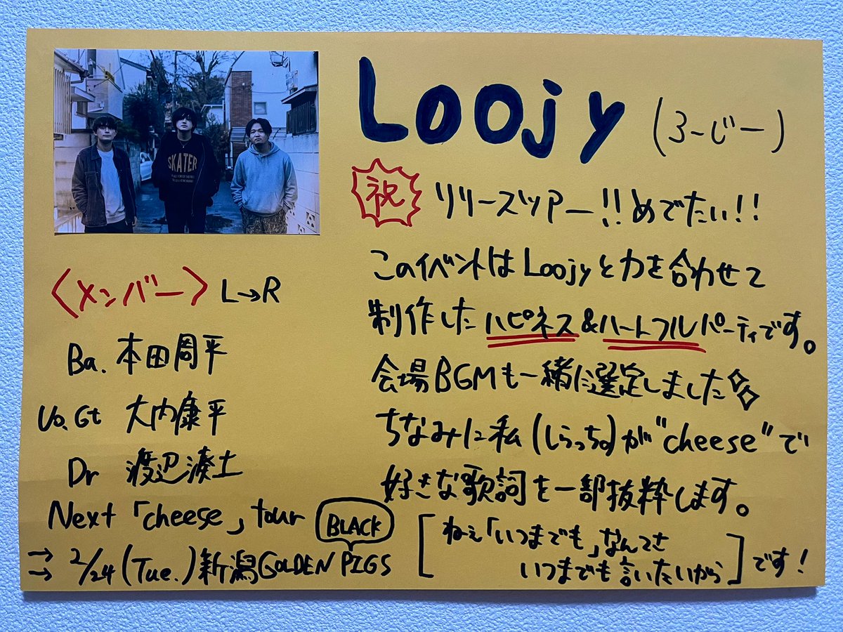 【2/6 仙台ROCKATERIA出演バンド】
🎸Loojy(<a href="/Loojy_band/">Loojy</a>)
⏰21:20〜