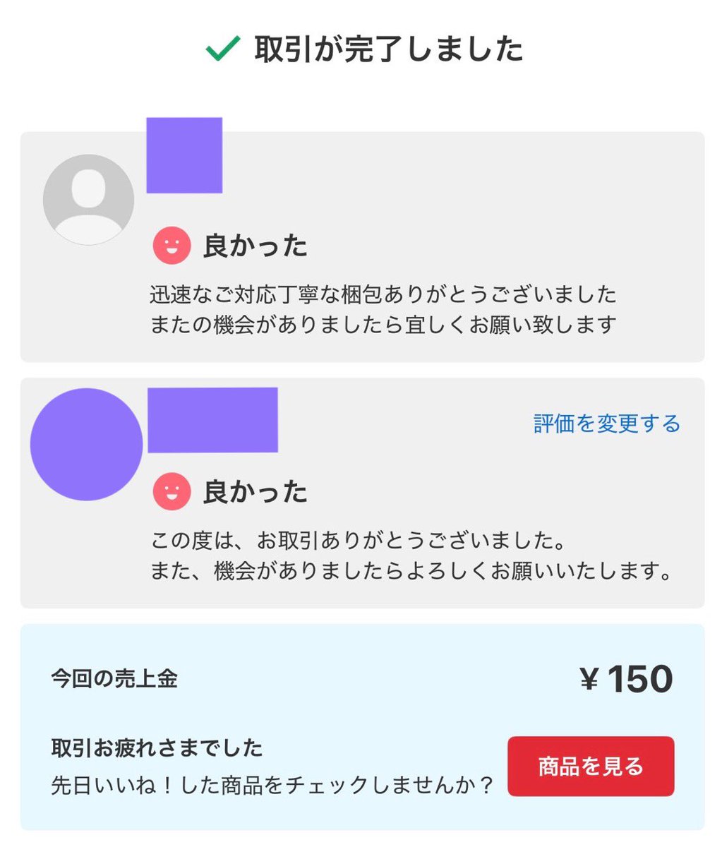 メルカリ歴9年ですが、5日前に自身で初出品した商品が、人生初めて売れ