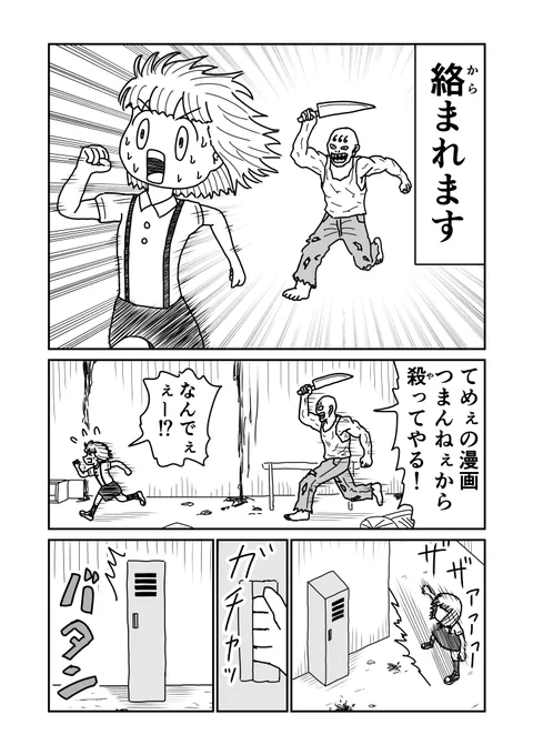 SNSとホラーゲームは同じ攻略法 2/3 