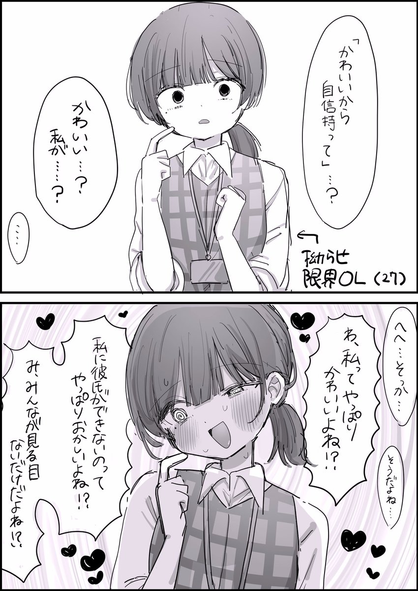 可愛いを言われ慣れてこなかった子にたくさん可愛い可愛い言って調子乗らせたい 