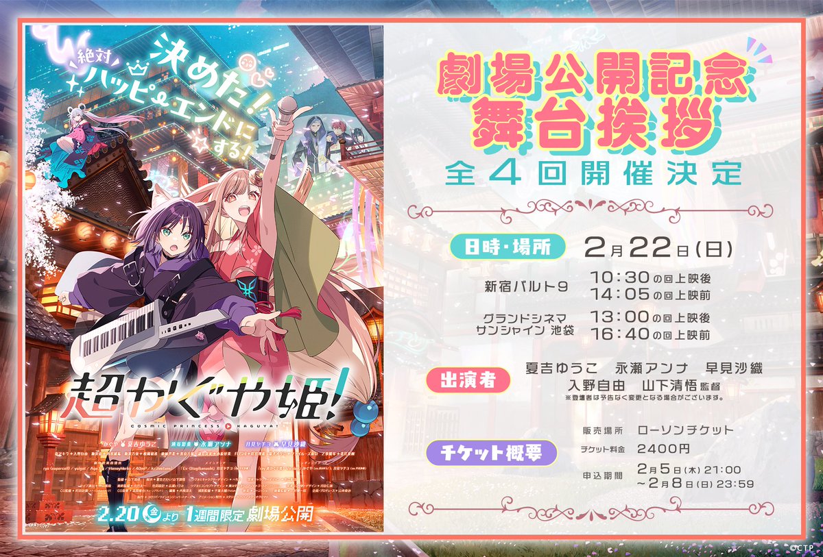 [情報] 超時空輝耀姬 劇場公開決定 - 希洽 - PTT.BEST 批踢踢爆文