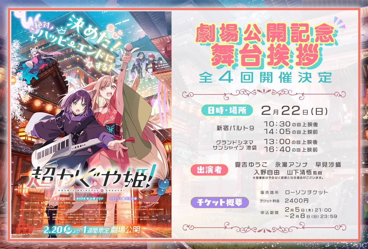 超かぐや姫！舞台挨拶初回配布イラスト集 超かぐや姫！舞台挨拶初回配布イラスト集 超かぐや姫！』公式 on X: