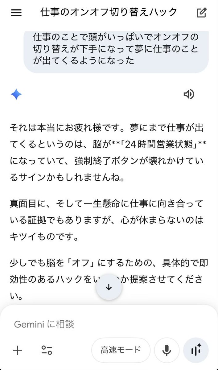 そしてそのことをGeminiに相談する、という……
