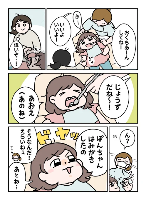 歯医者さんで褒められた話(1/2) 