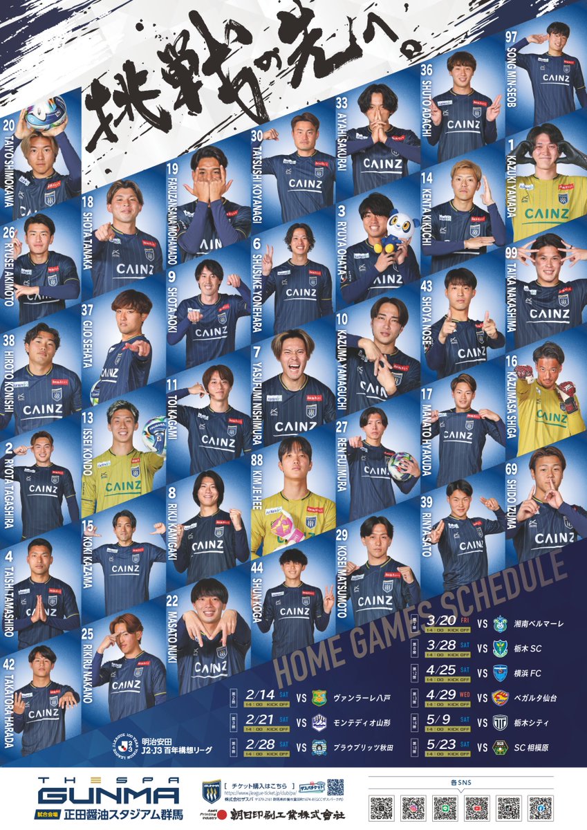 🔵2/7(土)【百年構想リーグ】開幕PRイベント実施🟡 明治安田J2・J3
