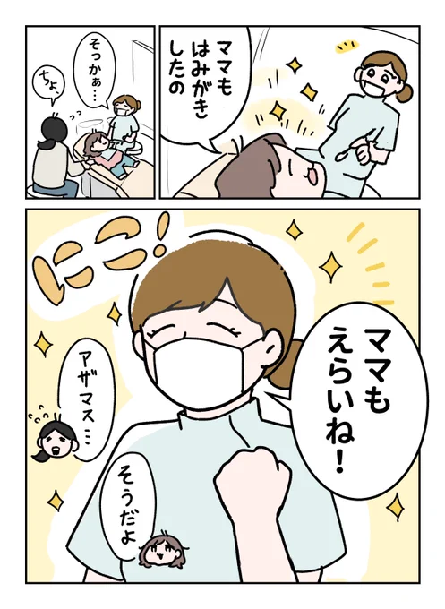 歯医者さんで褒められた話(2/2) 