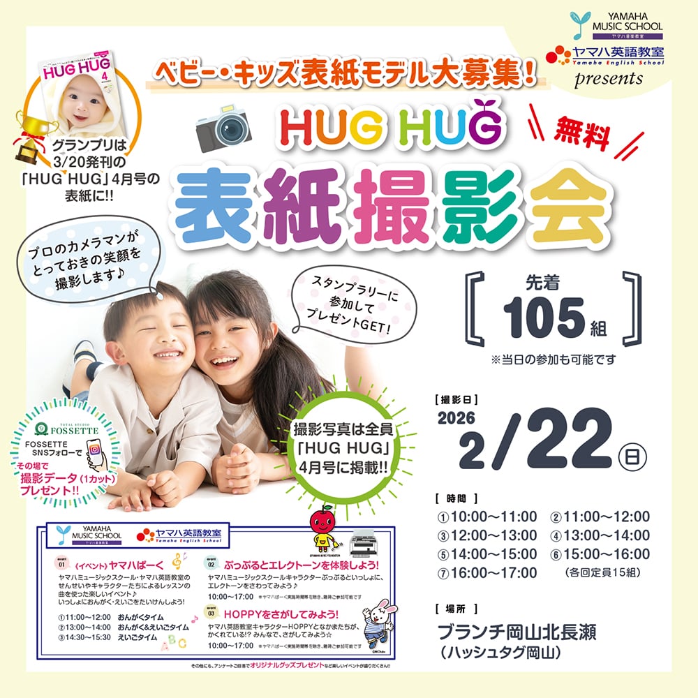 2026年2月22日(日) 【ヤマハミュージックスクール・ヤマハ英語教室