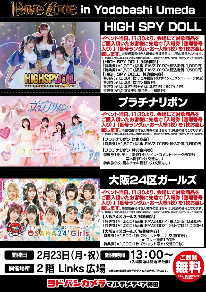 トトクレ　papaさん専用ページ ALL☆STARTライブ情報🐙観覧無料‼️】 2月23日（月祝） 📍ヨドバシ梅田