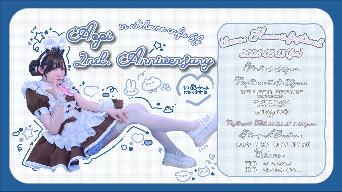 🩵おしらせその1🩵 3月13日(金)in本店6階 あおぴ2周年SP参加いたします