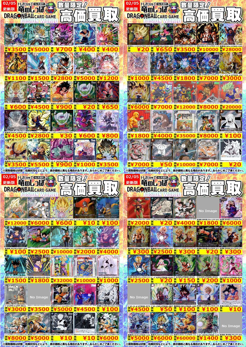 高価買取情報】 #竜のしっぽNU茶屋町店 #DBFW #ドラゴンボール
