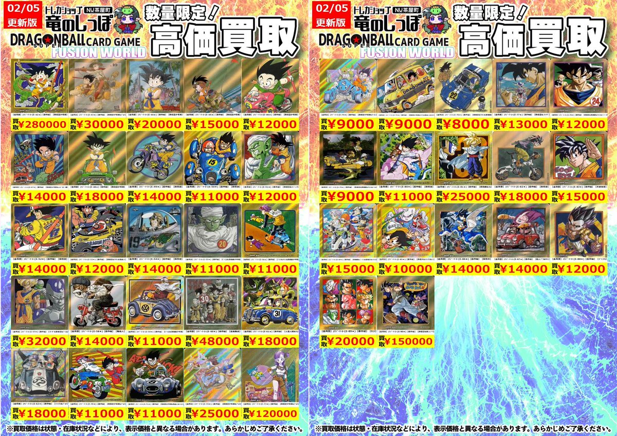 高価買取情報】 #竜のしっぽNU茶屋町店 #DBFW #ドラゴンボール