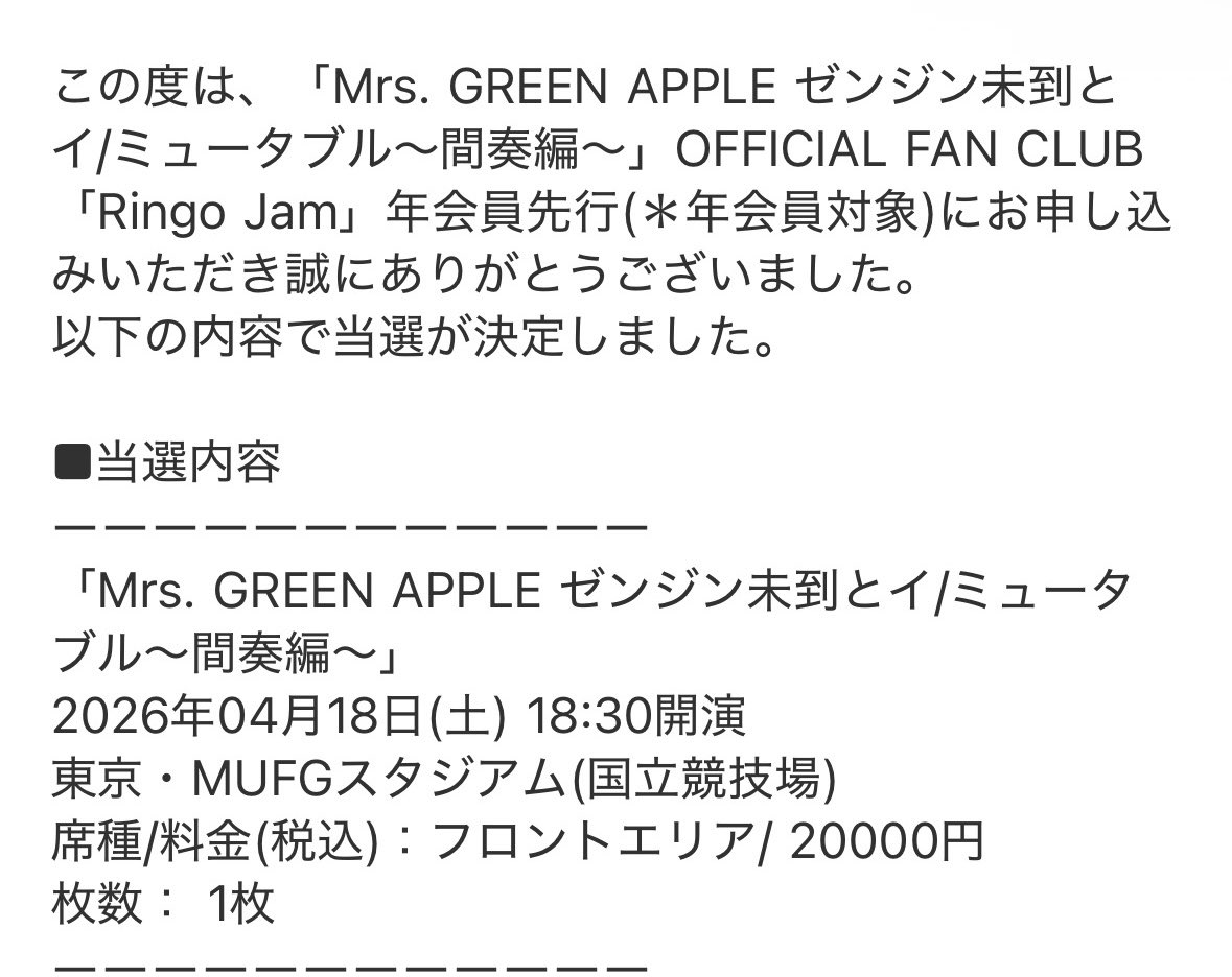 mirin_335's tweet photo. ゼンジン初日当選しましたー！！
しかもフロントエリア😭💓
ぼっち参戦です👉👈

 #MrsGREENAPPLE
 #ゼンジン未到とイミュータブル https://t.co/k7e2PXxeQz