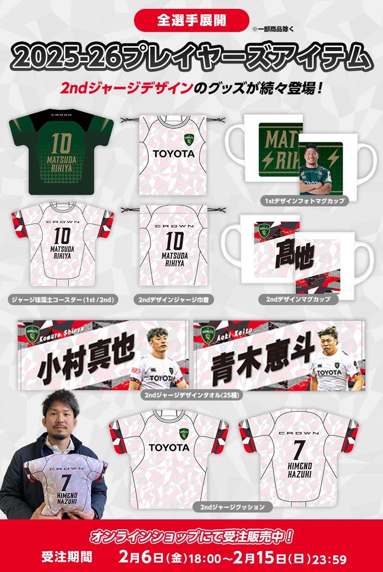 🛒New Goods ／ 2025-26 2ndジャージ デザイングッズ販売🤍 ＼ 1st,2nd