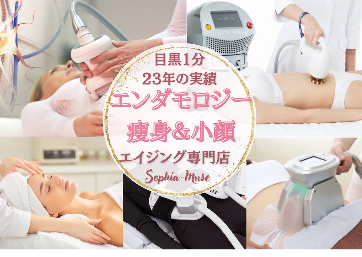 目黒駅前でエンダモロジー最新機種をお得に体験🩵 過去最高の体感で