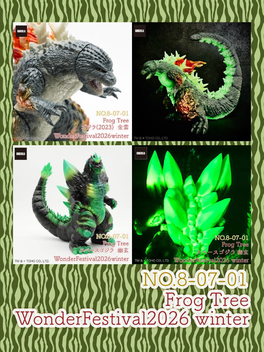 ワンダーフェスティバル2026winter Godzilla Vinyl Art Frog Tree
