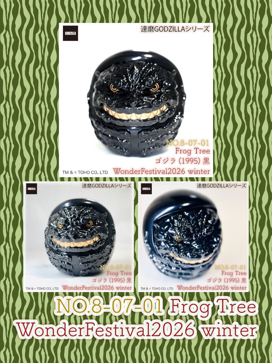 ワンダーフェスティバル2026winter Godzilla Vinyl Art Frog Tree