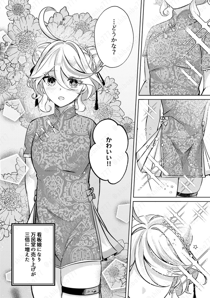 shibanba777's tweet image. 万民堂のフリーナちゃん(1/4)