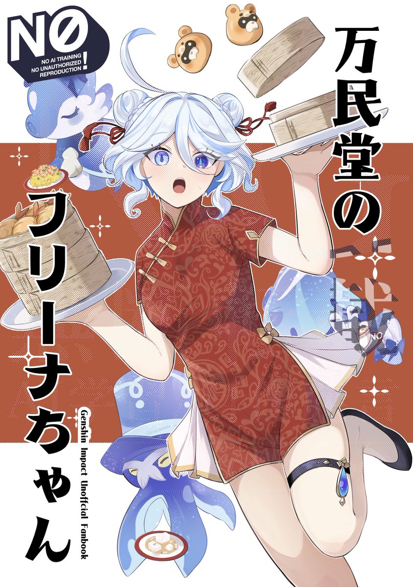 shibanba777's tweet image. 万民堂のフリーナちゃん(1/4)