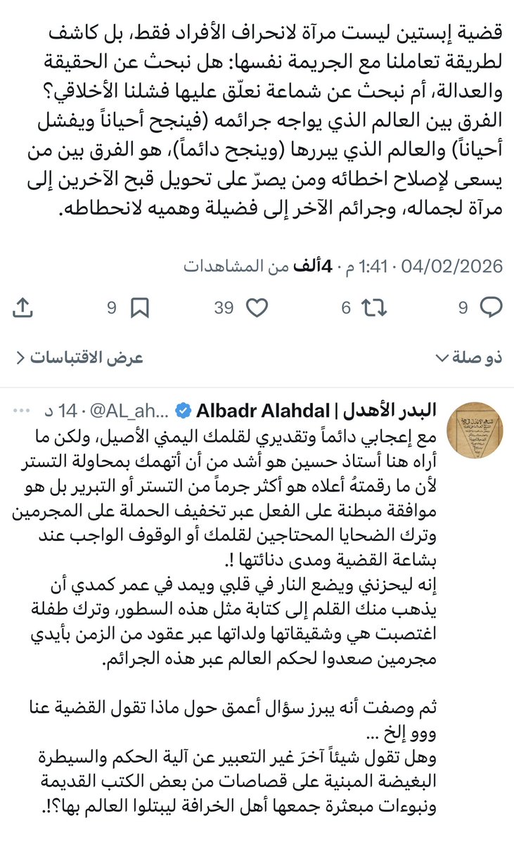 هذا ما كتبه الأستاذ القدير الوادعي مرفقا في الصور وهذا ما أتاحه الألم من ردي عليه…