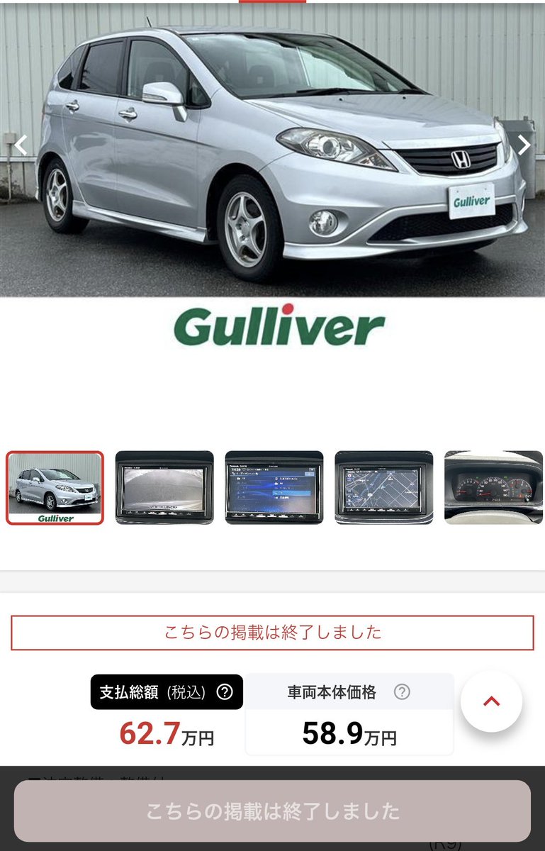 早！もう掲載終了・・・！ つか、値上がりしてね・・・？