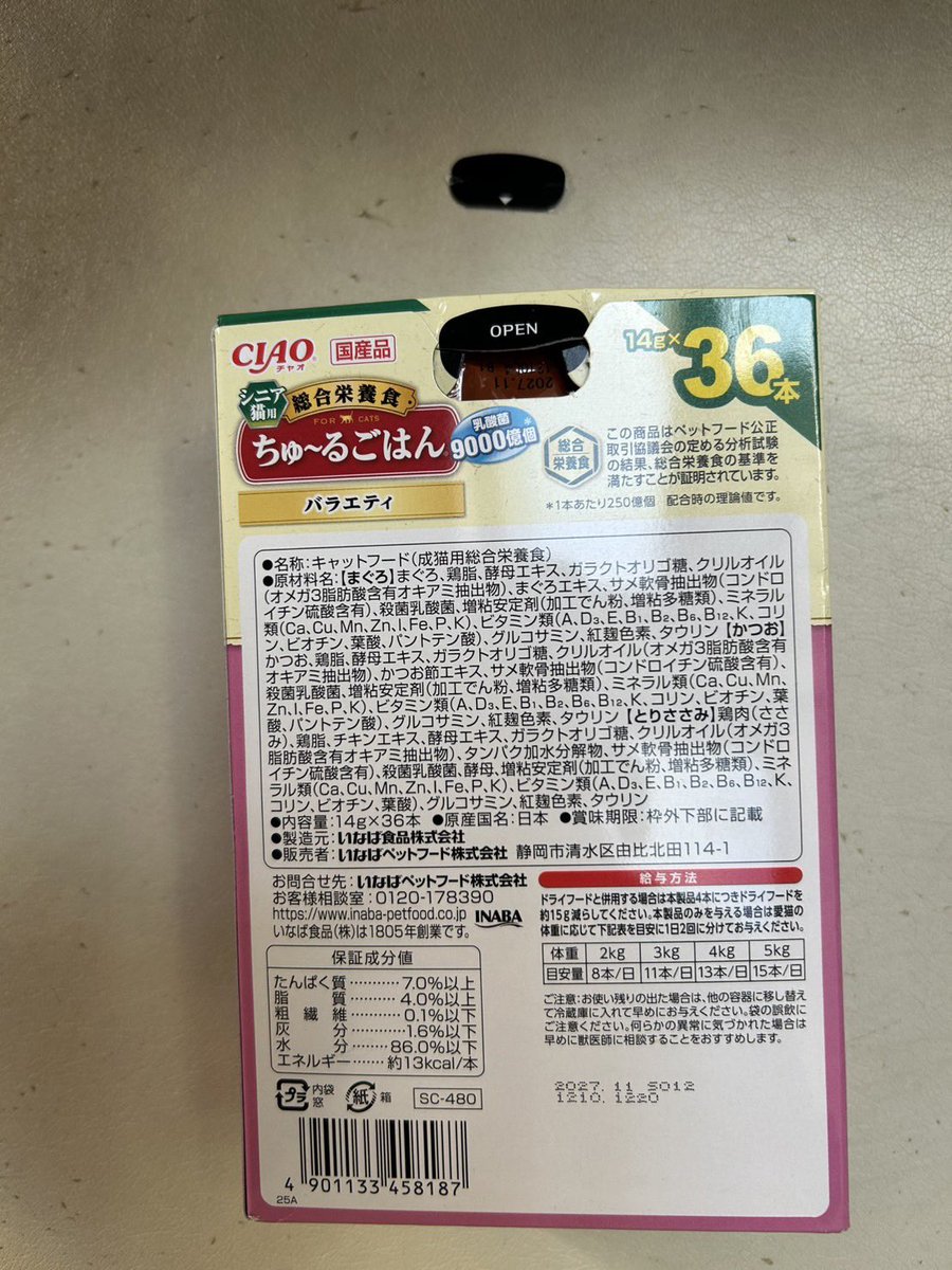 Amazonで購入して、初めから開封された状況で届いたのに、返品しよう