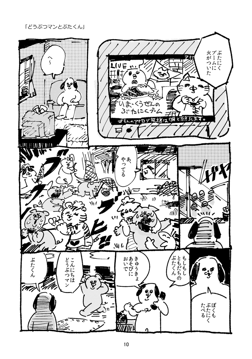 どうぶつマン迷作選「どうぶつマンとぶたくん」
https://t.co/Zofg07XN0c 