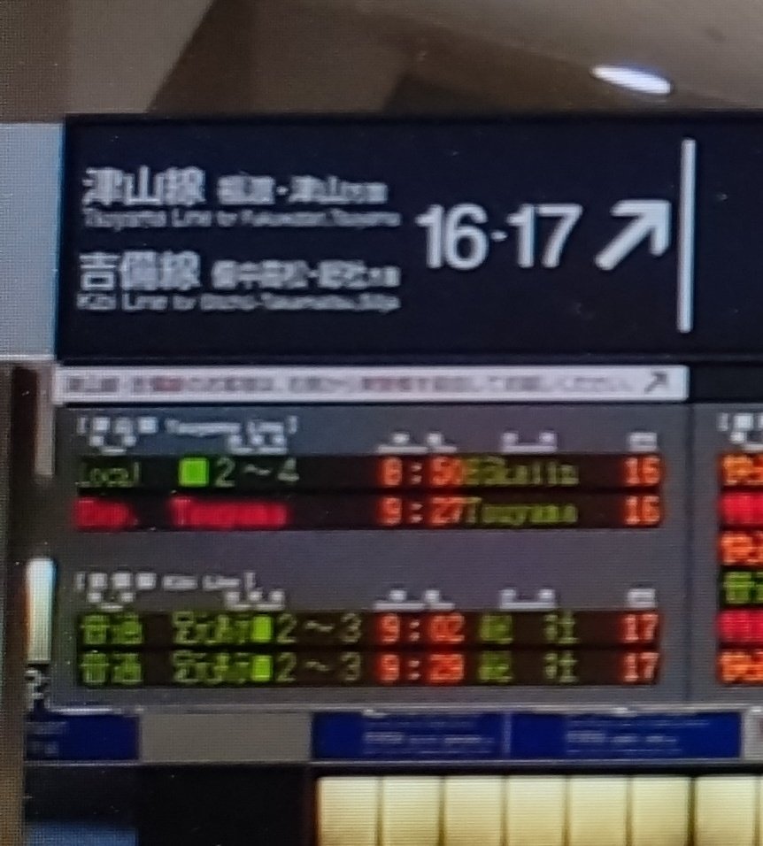 分かりにくいかと思いますが、赤く急行つやまのローマ字