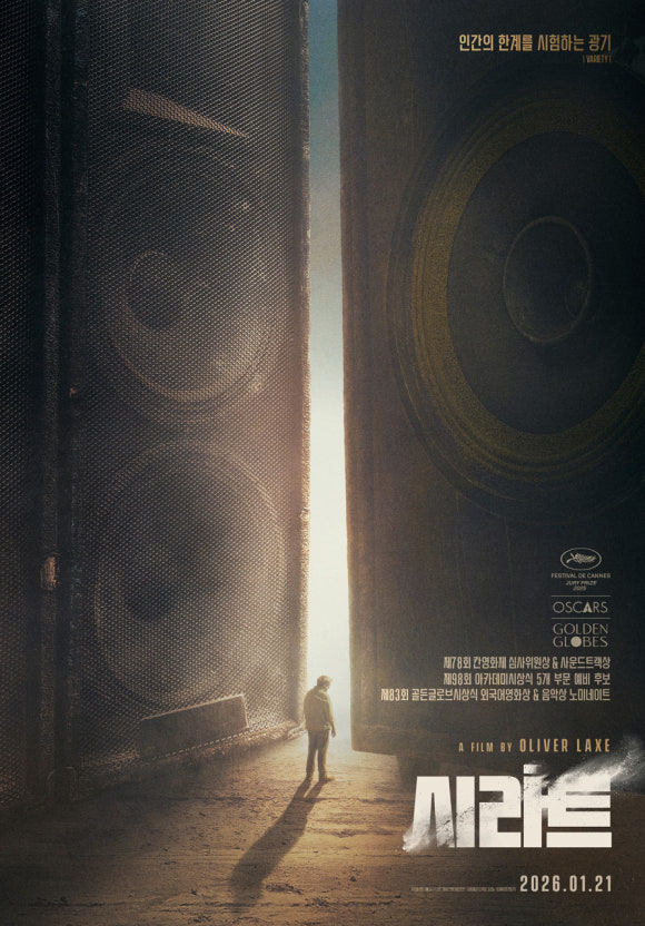 서브스턴스와는...
또 다른 종류의 충격.....
막판에 정신없이 몰아쳐서...
나도 모르게 헉...소리를 냈어....
사운드가.... 영화의 반이상을 나타내주는... 

#시라트